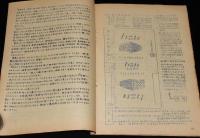 【たばこ資料】蘭煙通信 No.28　1961.5.20　室蘭煙趣会　専売制後のたばこ年表