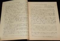 【たばこ資料】煙趣手帖 No.31（通巻）1961.9.1　札幌煙趣会/蘭煙通信 改題/タバゴ島土人図