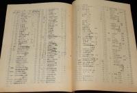 【たばこ資料】煙趣手帖 No.31（通巻）1961.9.1　札幌煙趣会/蘭煙通信 改題/タバゴ島土人図
