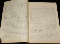 【たばこ資料】煙趣手帖 No.32　1961.10.1　札幌煙趣会/アイヌとたばこ/専売公社の煙草5カ年計画
