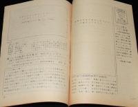 【たばこ資料】煙趣手帖 No.32　1961.10.1　札幌煙趣会/アイヌとたばこ/専売公社の煙草5カ年計画