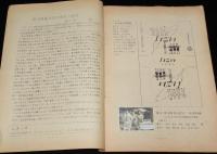 【たばこ資料】煙趣手帖 No.33　1961.10.1　札幌煙趣会/政治博覧会記念煙草の異種/ペラ付