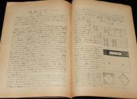 【たばこ資料】煙趣手帖 No.33　1961.10.1　札幌煙趣会/政治博覧会記念煙草の異種/ペラ付