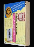 プチコミック 昭和53年 NOVEMBER　竹宮恵子の世界 PART-II　魔女はホットなお年頃