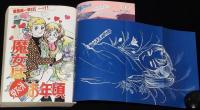 プチコミック 昭和53年 NOVEMBER　竹宮恵子の世界 PART-II　魔女はホットなお年頃
