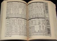 プチコミック 昭和53年 NOVEMBER　竹宮恵子の世界 PART-II　魔女はホットなお年頃