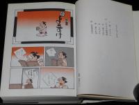 黒鉄ヒロシ傑作集7　江戸物語 よのすけ　1976年8月初版帯付