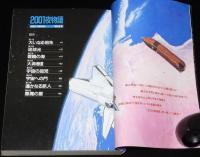 星野之宣　2001夜物語　全3巻　アクションコミックス　1985年8月～オール初版