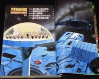 星野之宣　2001夜物語　全3巻　アクションコミックス　1985年8月～オール初版