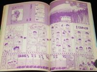 唐沢なをき　夕刊・赤富士　第2巻　1994年10月初版帯付/唐沢なをきの開運漫画