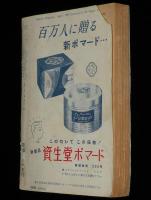 にっぽん読切小説読物　昭和32年4月号　踊り子 日劇MH/平野威馬雄/女優 浪花千栄子