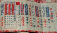 にっぽん読切小説読物　昭和32年4月号　踊り子 日劇MH/平野威馬雄/女優 浪花千栄子