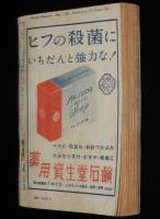 にっぽん読切小説読物　昭和34年5月号　3人の踊り子/司葉子の悲恋/怪奇小説/スリラー小説