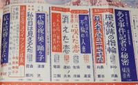 にっぽん読切小説読物　昭和34年5月号　3人の踊り子/司葉子の悲恋/怪奇小説/スリラー小説