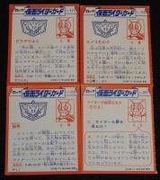 【カード】ロッテ 仮面ライダーカード　12枚セット/(C)石森プロ・毎日放送・東映