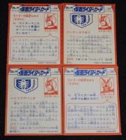 【カード】ロッテ 仮面ライダーカード　12枚セット/(C)石森プロ・毎日放送・東映