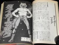 いきなり最終回（1）名作マンガのラストシーン再び　巨人の星/アタックNo.1