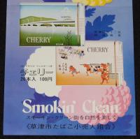 【たばこポスター】草津市市制20周年記念　記念たばこ発売中　昭和49年/滋賀県