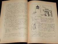 【たばこ資料】煙趣手帖 No.34　1961.12.1　札幌煙趣会　六八（ロクハチ）普煙/道内でたばこ試作
