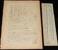 【たばこ資料】煙趣手帖 No.35　1962.1.1　札幌煙趣会　東京オリンピック・クジ