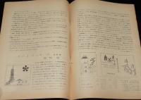【たばこ資料】煙趣手帖 No.36　1962.2.1　札幌煙趣会　オリンピックくじに就て