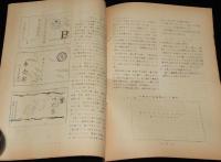 【たばこ資料】煙趣手帖 No.37　1962.2.1　札幌煙趣会　オリンピックくじの見本