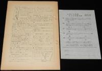 【たばこ資料】煙趣手帖 No.37　1962.2.1　札幌煙趣会　オリンピックくじの見本