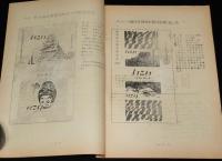 【たばこ資料】煙趣手帖 No.38　1962.4.1　札幌煙趣会　上野動物園八十周年/輸出製造煙草