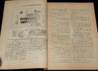 【たばこ資料】煙趣手帖 No.38　1962.4.1　札幌煙趣会　上野動物園八十周年/輸出製造煙草