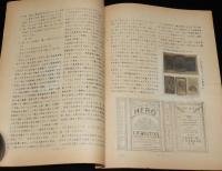 【たばこ資料】煙趣手帖 No.38　1962.4.1　札幌煙趣会　上野動物園八十周年/輸出製造煙草