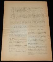 【たばこ資料】煙趣手帖 No.38　1962.4.1　札幌煙趣会　上野動物園八十周年/輸出製造煙草