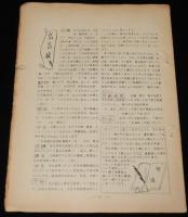 【たばこ資料】煙趣手帖 No.39　1962.5.1　札幌煙趣会　専売輸出たばこ/特需及試製煙草目録