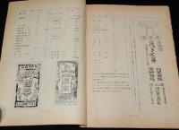 【たばこ資料】煙趣手帖 No.41　1962.6.1　札幌煙趣会　専売直前の民製たばこ/刻煙草の特種印