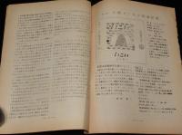 【たばこ資料】煙趣手帖 No.41　1962.6.1　札幌煙趣会　専売直前の民製たばこ/刻煙草の特種印