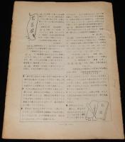 【たばこ資料】煙趣手帖 No.41　1962.6.1　札幌煙趣会　専売直前の民製たばこ/刻煙草の特種印