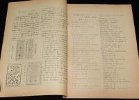 【たばこ資料】煙趣手帖 No.45　1962.10.1　札幌煙趣会　米国たばこ/五輪たばこを発売