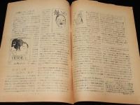 【たばこ資料】煙趣手帖 No.45　1962.10.1　札幌煙趣会　米国たばこ/五輪たばこを発売
