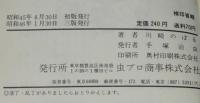 川崎のぼる　いなかっぺ大将（2）　虫コミックス