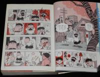 川崎のぼる　いなかっぺ大将（3）純情編　ゴラクコミックス　