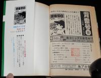 関谷ひさし　ストップ！にいちゃん（3）　虫コミックス