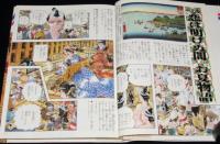 コミグラフィック 日本の古典12　好色五人女　構成：辻真先/画：宮腰義勝