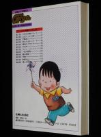 高井研一郎　ソーギ屋ケンちゃん（1）　GIGAコミックス　初版