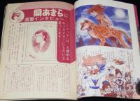 月刊アウト 昭和53年4月号　大特集 スターシマック/関あきら/神谷明/虫プロ作品