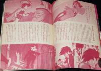 月刊アウト 昭和53年4月号　大特集 スターシマック/関あきら/神谷明/虫プロ作品
