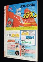 月刊アウト 昭和55年8月号　二大特集：伝説巨神イデオン/スター・トレック