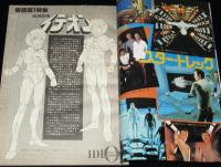 月刊アウト 昭和55年8月号　二大特集：伝説巨神イデオン/スター・トレック