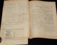 【たばこ資料】煙趣手帖 No.46　1962.11.1　札幌煙趣会　鉄道開通90周年/エラーたばこ