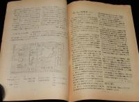 【たばこ資料】煙趣手帖 No.49　1963.2.1　札幌煙趣会　羽幌炭鉱鉄道 非売品たばこ