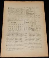 【たばこ資料】煙趣手帖 No.49　1963.2.1　札幌煙趣会　羽幌炭鉱鉄道 非売品たばこ