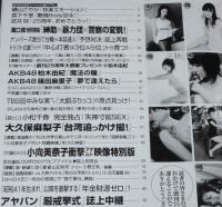 フラッシュ 2011年11/8・15号　柏木由紀ポスター未開封/小向美奈子DVD未開封
